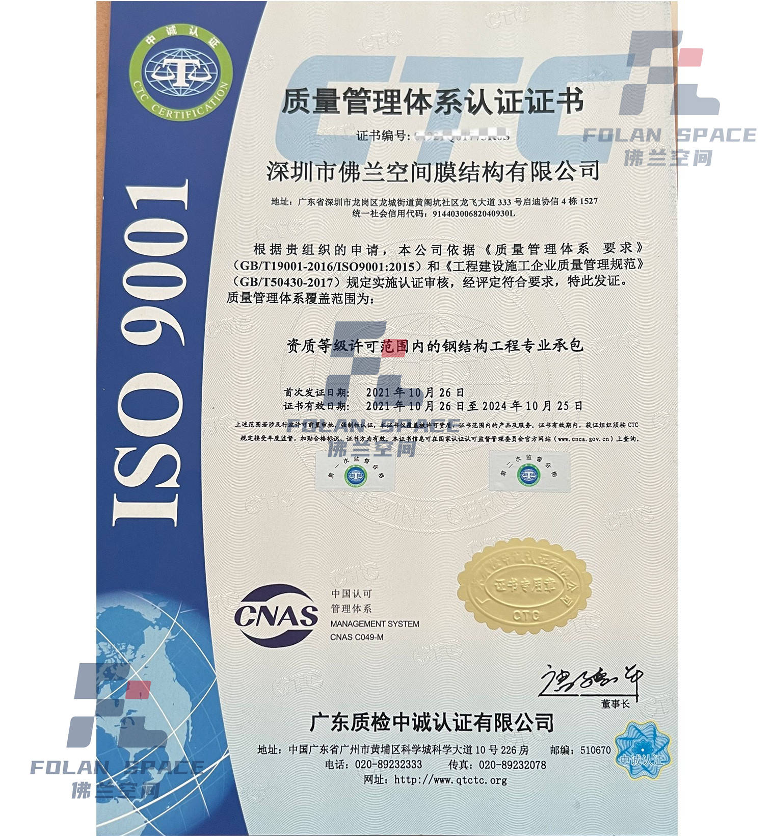 ISO9001品质办理系统认证证书