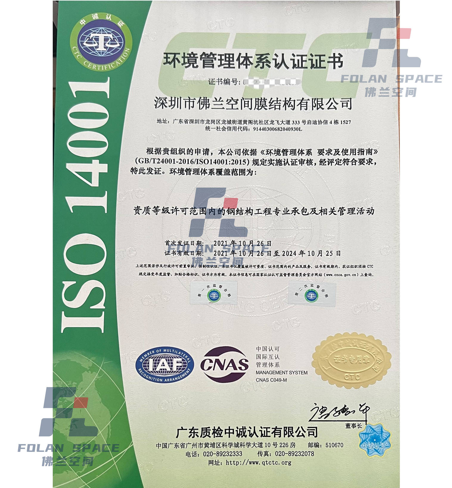 ISO14001情况办理系统认证证书