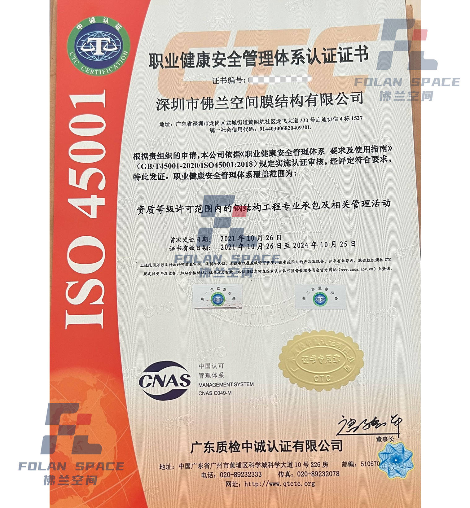 ISO职业安康宁静办理系统认证证书