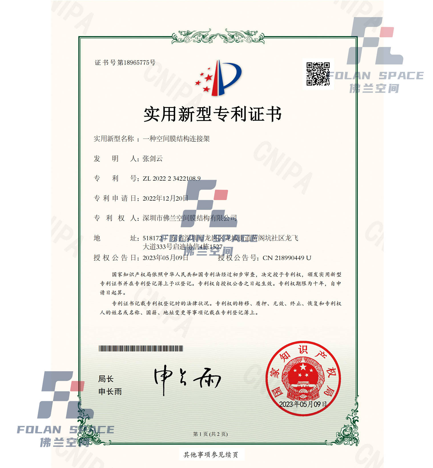 适用新型专利证书