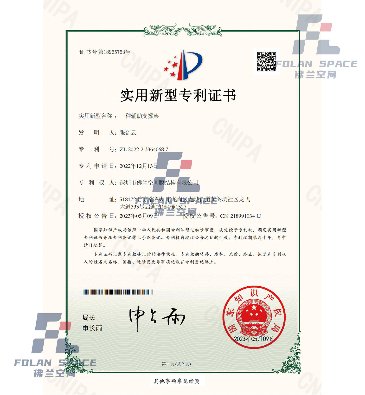 适用新型专利证书