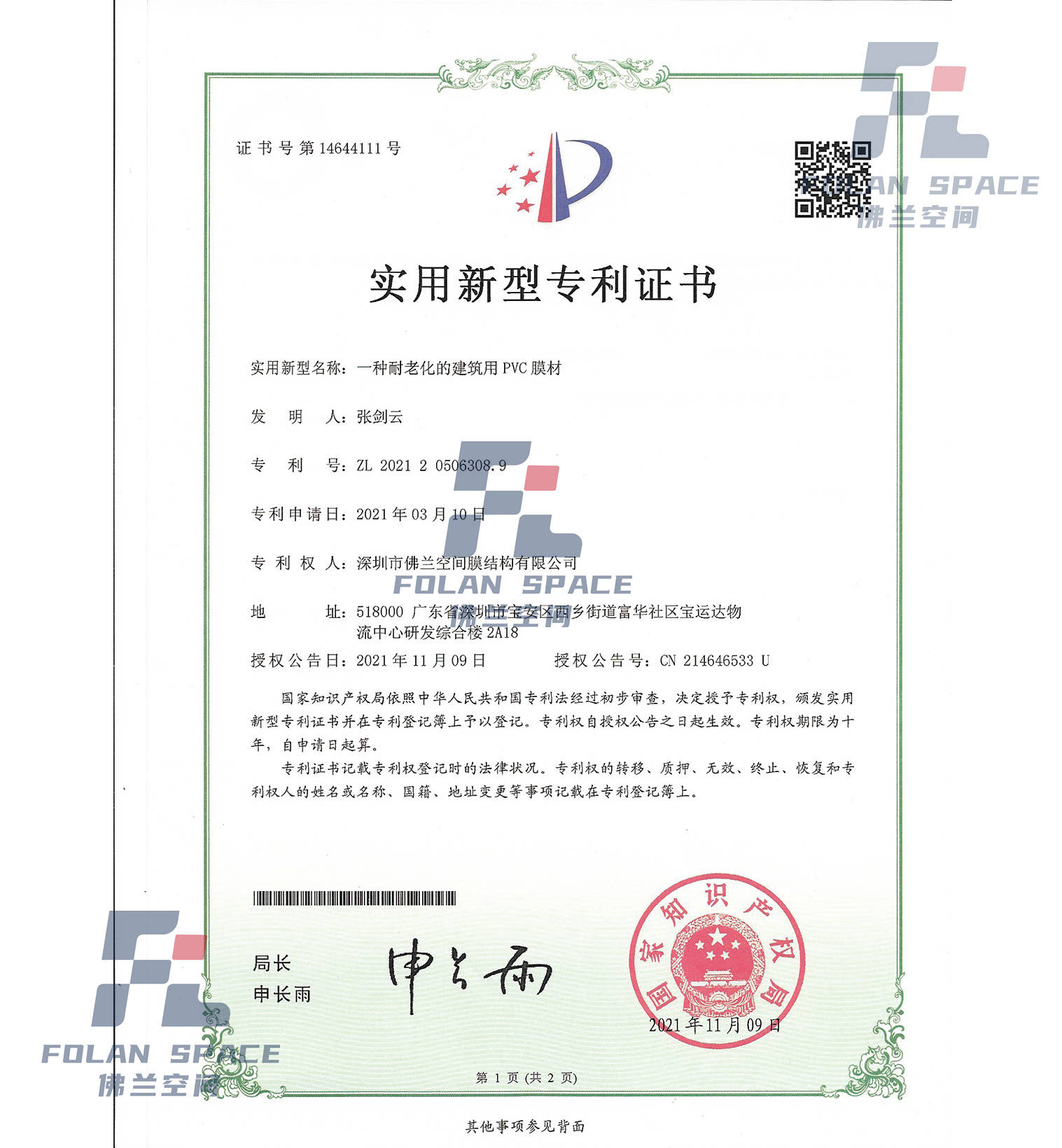 适用新型专利证书