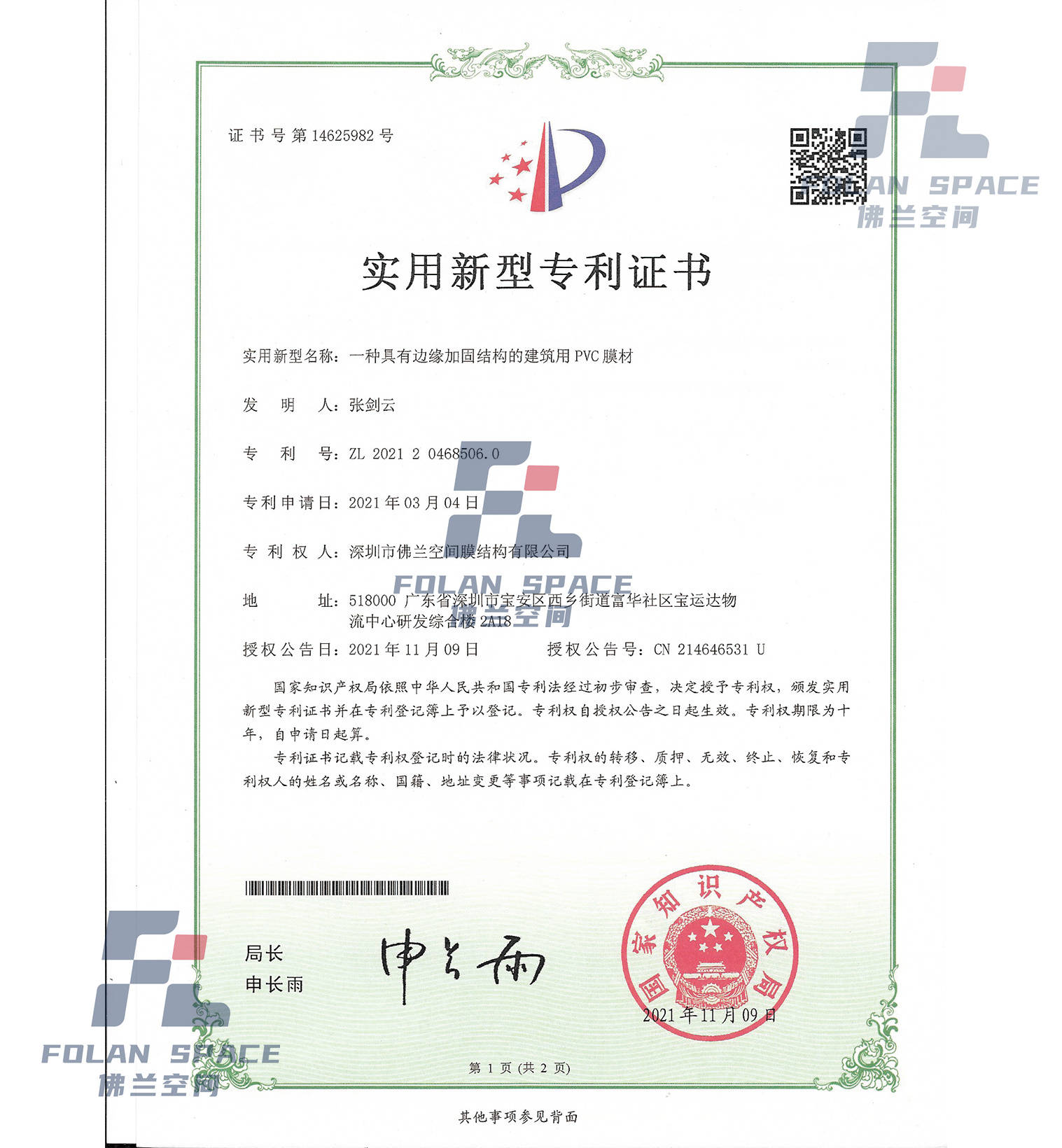 适用新型专利证书