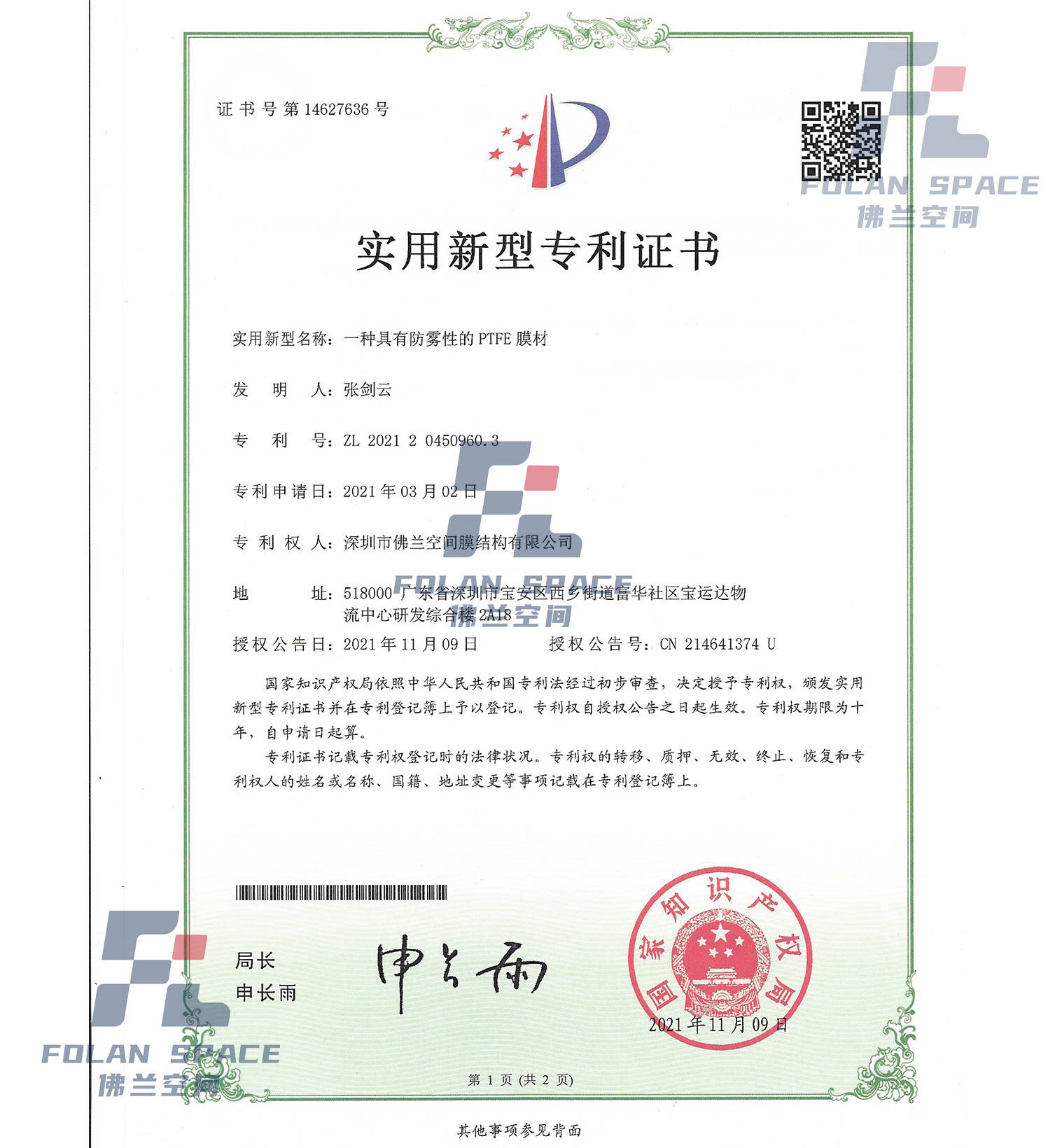 适用新型专利证书